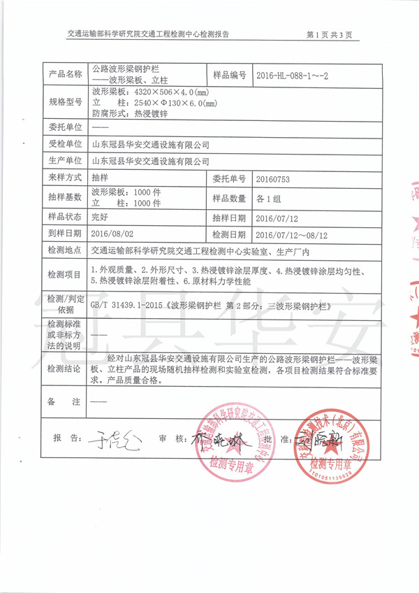 三波鍍鋅波形護欄檢測報告